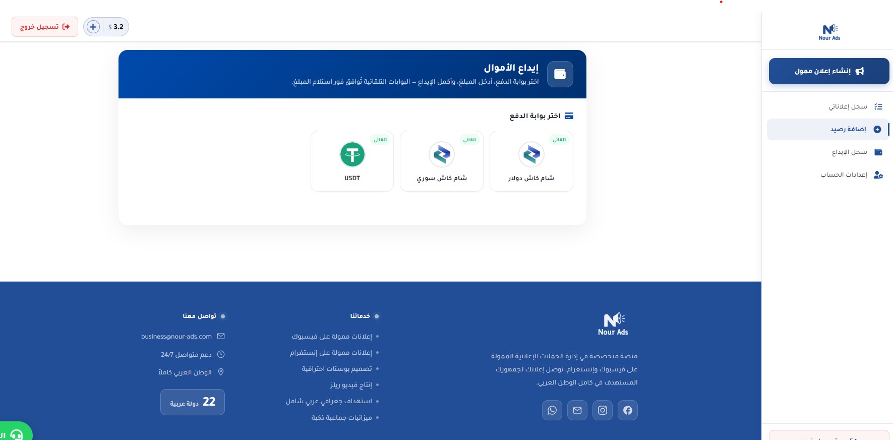 الخطوة الثانية من طريقة انشاء اعلانات ممولة على فيسبوك وانستغرام وهي الايداع في المنصة