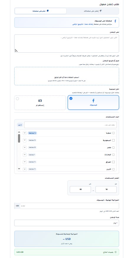 انشاء اعلان ممول على فيسبوك وانستغرام على صفحاتنا في Nour Ads